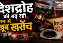 Photo of देशद्रोह की बढ़ रही,मन में खूब खरोंच