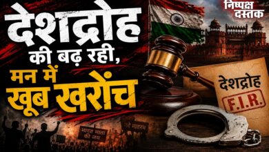 Photo of देशद्रोह की बढ़ रही,मन में खूब खरोंच