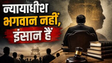 Photo of न्यायाधीश भगवान नहीं,इंसान हैं