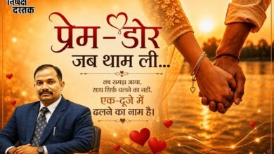 Photo of प्रेम-डोर जब थाम ली…