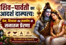 Photo of प्रेम,त्याग और समर्पण की अमर कथा