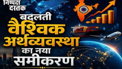 Photo of बदलती वैश्विक अर्थव्यवस्था का नया समीकरण