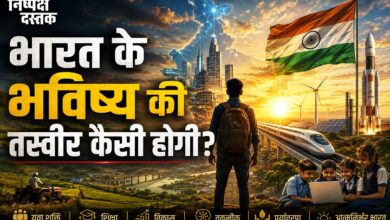 Photo of भारत के भविष्य की तस्वीर कैसी होगी?