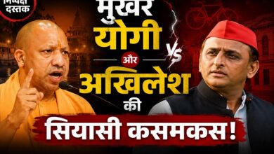 Photo of मुखर योगी और अखिलेश की सियासी कसमकस!