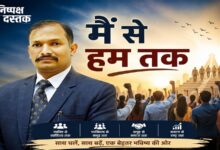Photo of मैं से हम तक..!