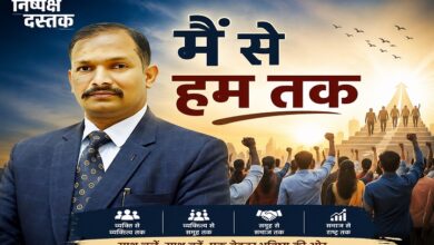Photo of मैं से हम तक..!