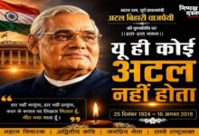 Photo of यूं ही कोई अटल नहीं होता…