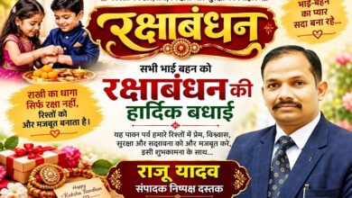 Photo of राखी के धागों में बुनी प्रार्थनाएँ…