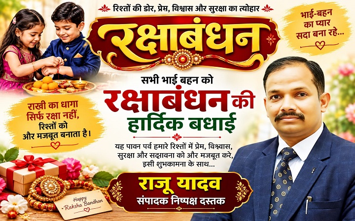 राखी के धागों में बुनी प्रार्थनाएँ...