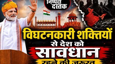 Photo of विघटनकारी शक्तियों से देश को सावधान रहने की जरूरत