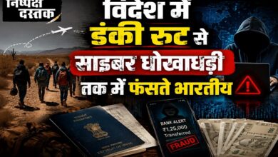 Photo of विदेश में डंकी रूट से साइबर धोखाधड़ी तक में फंसते भारतीय