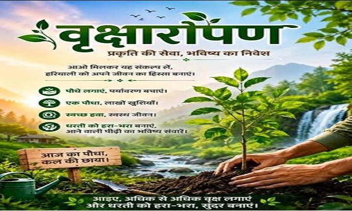 वृक्षों के संरक्षण से ही सुरक्षित होगा मानव सभ्यता का भविष्य