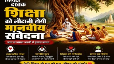 Photo of शिक्षा को लौटानी होगी मानवीय संवेदना