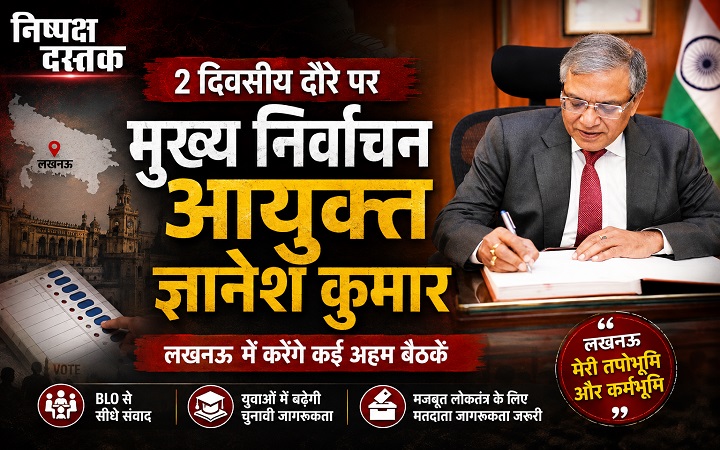 LUCKNOW:मुख्य निर्वाचन आयुक्त के दौरे से मचा सियासी हलचल!