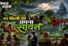 Photo of हर किसी का अपना सावन