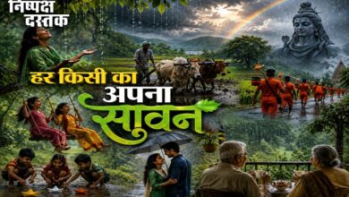 Photo of हर किसी का अपना सावन