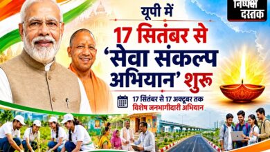 Photo of 17 सितंबर से 17 अक्टूबर तक चलेगा ‘सेवा संकल्प अभियान’