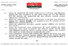 Photo of आचार संहिता में नियुक्ति पत्र बांटने पर सपा का सवाल