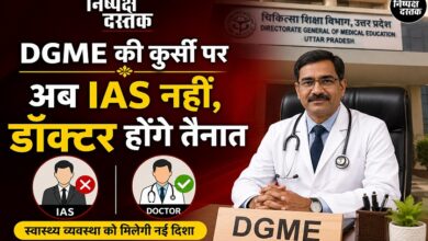 Photo of DGME की कुर्सी पर अब IAS नहीं, डॉक्टर होंगे तैनात