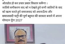 Photo of ब्रजेश पाठक के साले का बड़ा ऐलान, 2027 में सपा का करेंगे प्रचार