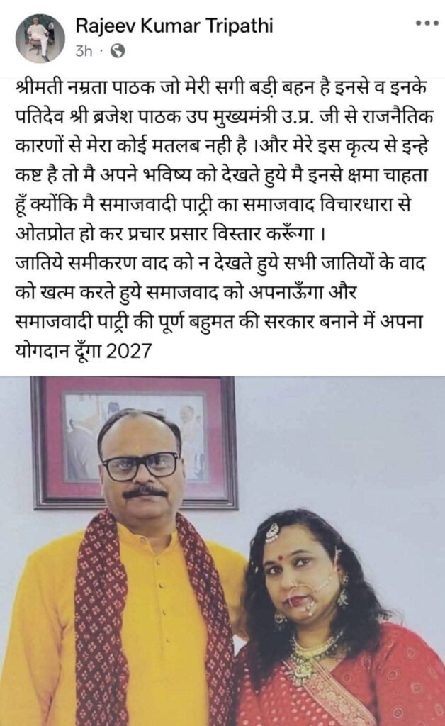 ब्रजेश पाठक के साले का बड़ा ऐलान, 2027 में सपा का करेंगे प्रचार