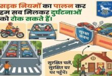 Photo of सड़क सुरक्षा केवल नियमों से संभव नहीं..!
