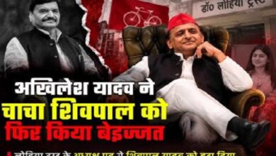 Photo of अखिलेश ने शिवपाल से छीनी लोहिया ट्रस्ट की कमान