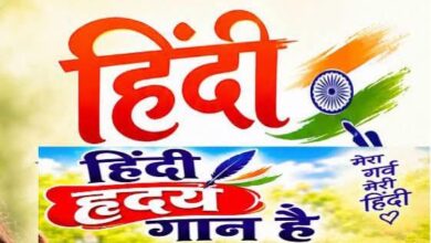 Photo of हिंदी हृदय गान है