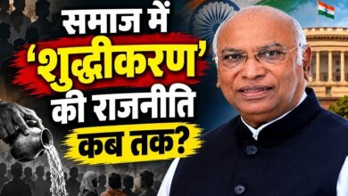 Photo of समाज में ‘शुद्धीकरण की राजनीति कब तक?