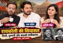 Photo of रायबरेली में बदले सियासी रिश्ते?