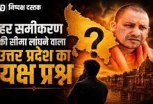 Photo of हर समीकरण की सीमा लांघने वाला उत्तर प्रदेश का यक्ष प्रश्न