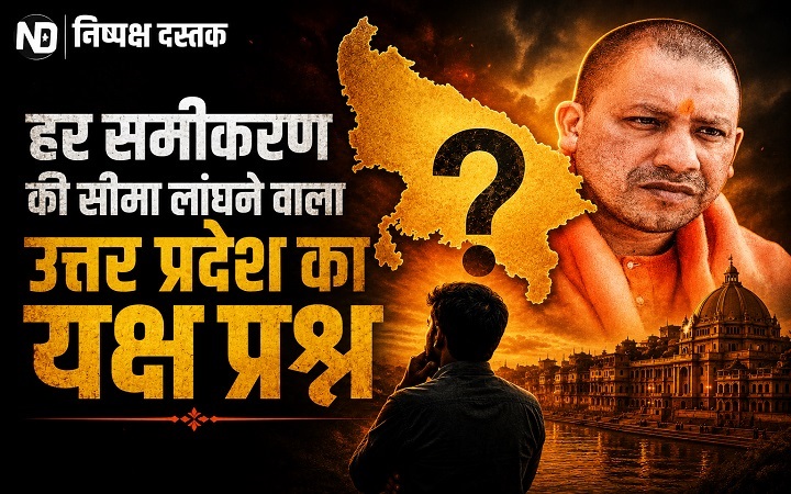 हर समीकरण की सीमा लांघने वाला उत्तर प्रदेश का यक्ष प्रश्न