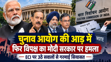 Photo of चुनाव आयोग की आड़ में फिर विपक्ष का मोदी सरकार पर हमला