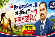 Photo of दिल से जुड़ा रिश्ता वही,जो मुश्किल में साथ न छोड़े!