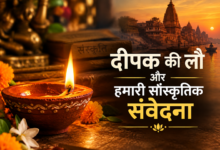 Photo of दीपक की लौ और हमारी सांस्कृतिक संवेदना