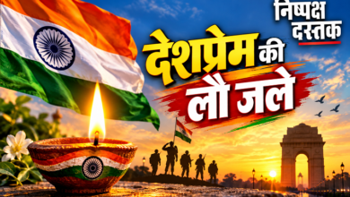 Photo of देशप्रेम की लौ जले…