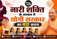 Photo of नारी शक्ति के सम्मान में योगी सरकार का बड़ा कदम