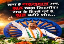 Photo of सच है लहूलुहान…