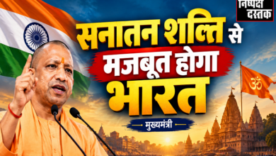 Photo of सनातन शक्ति से मजबूत होगा भारत:मुख्यमंत्री