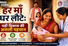 Photo of हर माँ घर लौटे:यही विकास की असली पहचान
