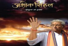Photo of हिन्दुत्व के पुरोधा अशोक सिंहल