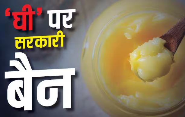 पूजा के नाम पर बिकने वाले ‘घी’ पर यूपी में रोक