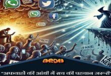 Photo of झूठ फैलाने वालों पर शिकंजा क्यों नहीं?
