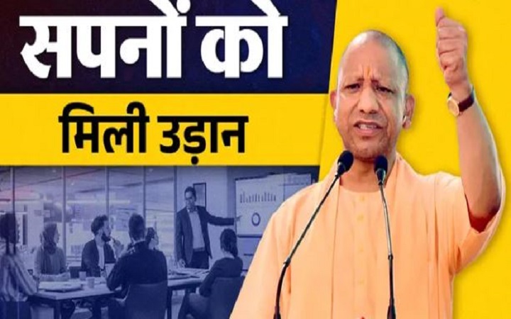 योगी सरकार की पहल से युवाओं को मिली नई उड़ान