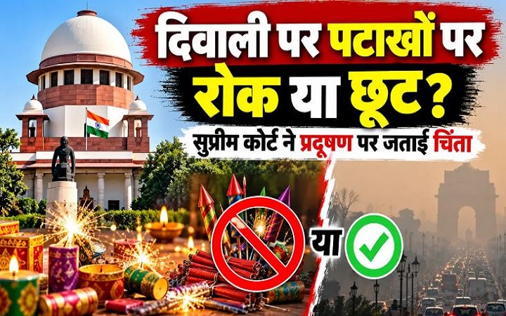 पटाखों पर प्रतिबंध नहीं, प्रदूषण पर प्रभावी नियंत्रण जरूरी