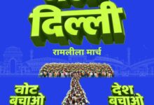 Photo of दिल्ली चलो रैली से कितना बदलेगा सियासी परिदृश्य?