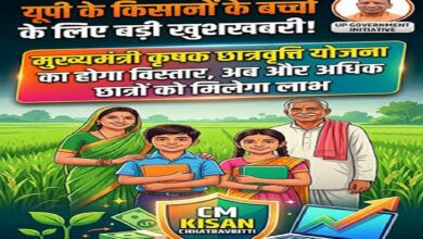 Photo of मुख्यमंत्री कृषक छात्रवृत्ति योजना में बड़ा विस्तार