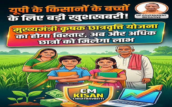 मुख्यमंत्री कृषक छात्रवृत्ति योजना में बड़ा विस्तार