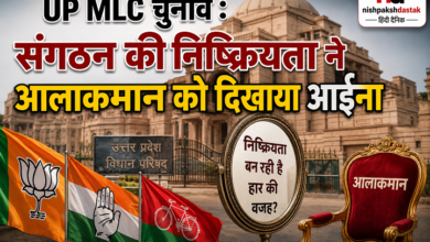 Photo of UP MLC चुनावः संगठन की निष्क्रियता ने आलाकमान को दिखाया आईना