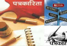 Photo of पत्रकारिता क्या है?